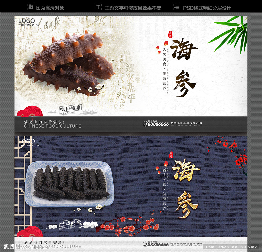 海参