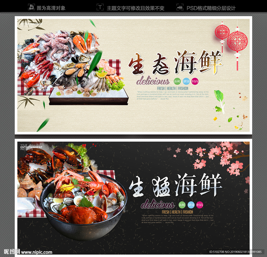 海鲜