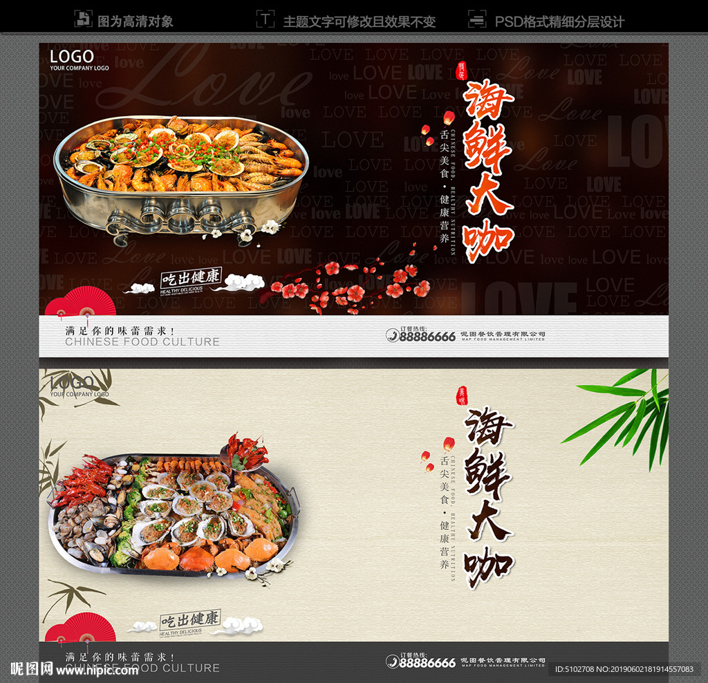 海鲜大咖