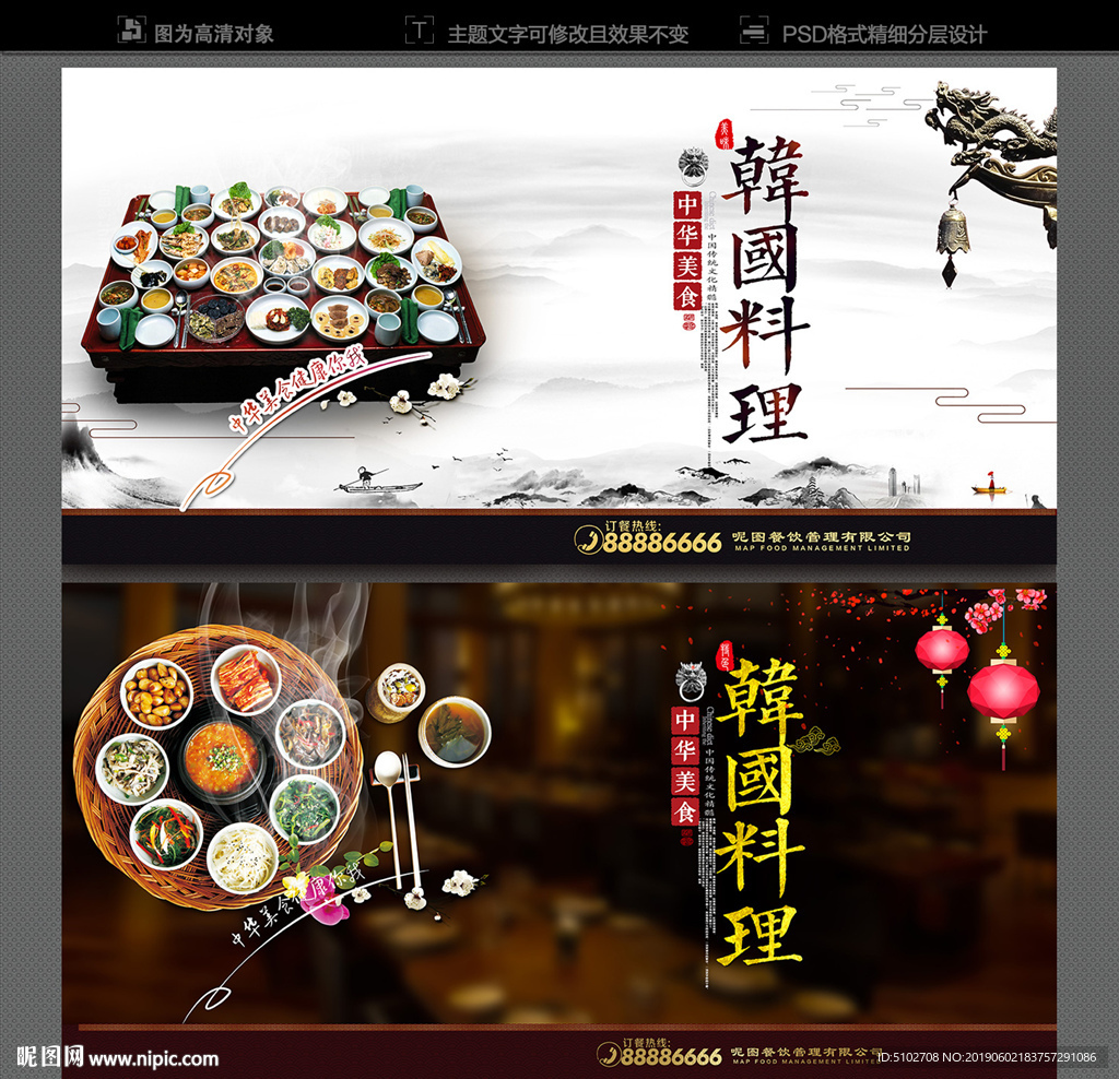 韩国料理