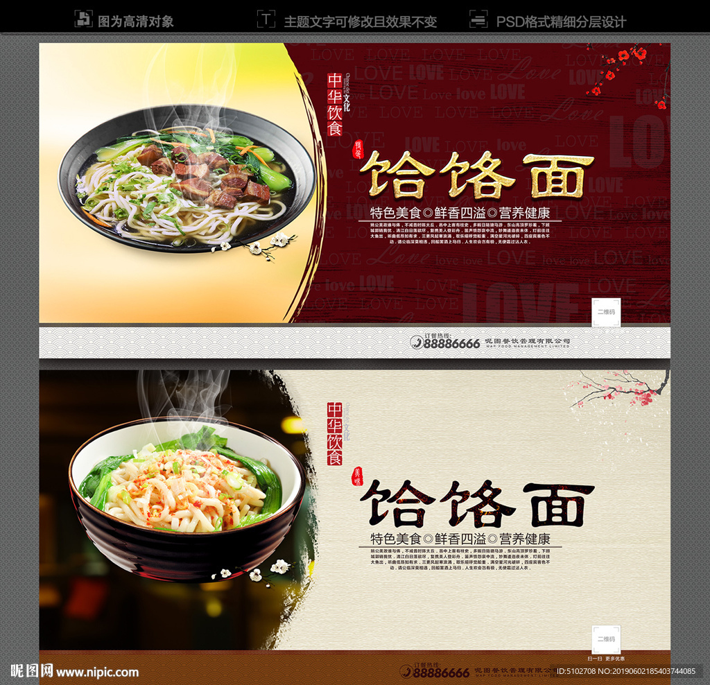 饸饹面