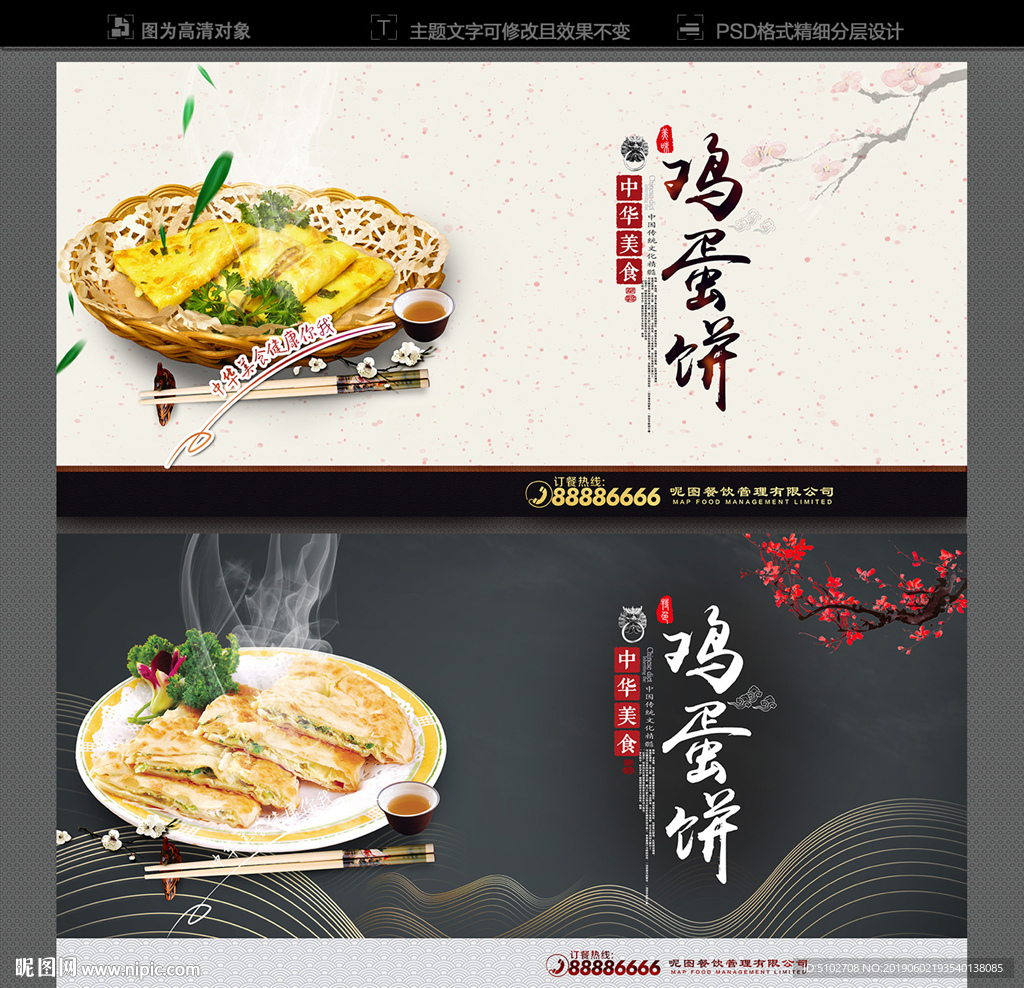 鸡蛋饼