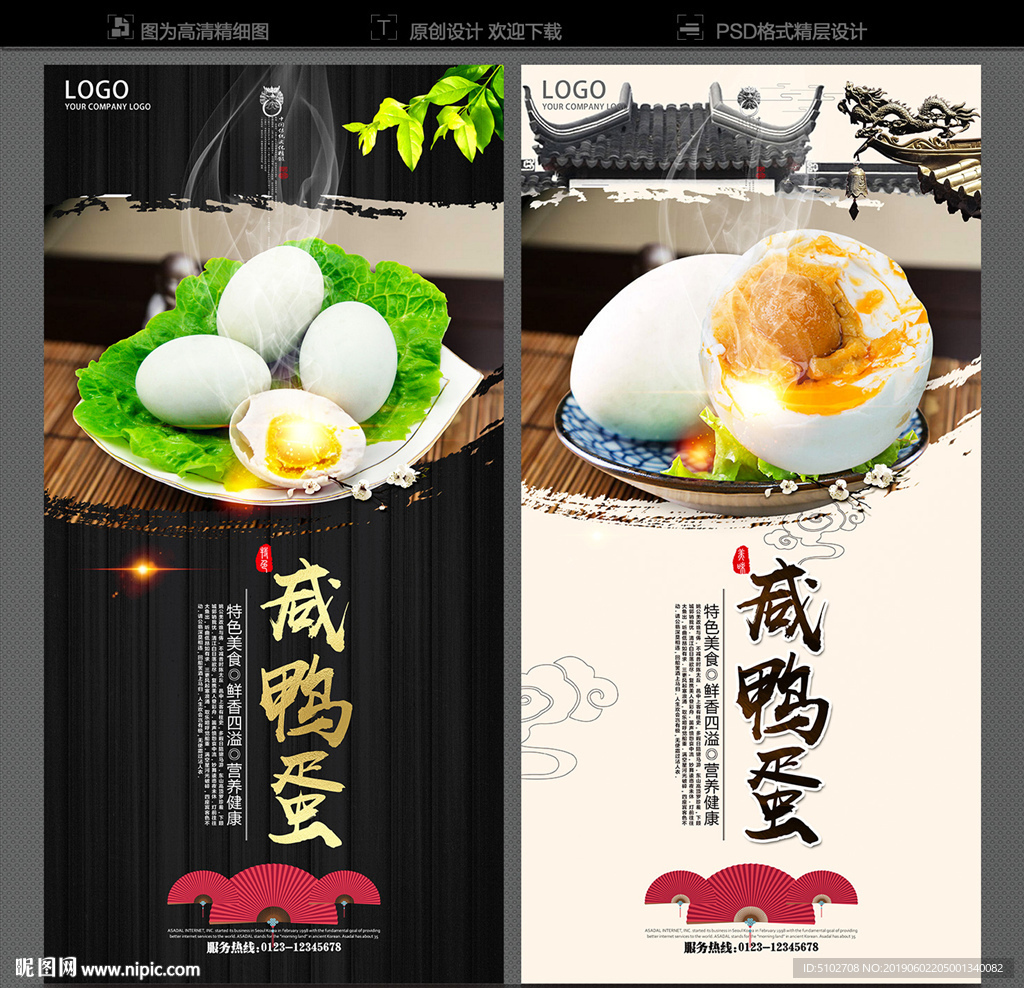 咸鸭蛋