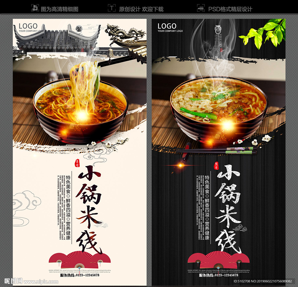 小锅米线