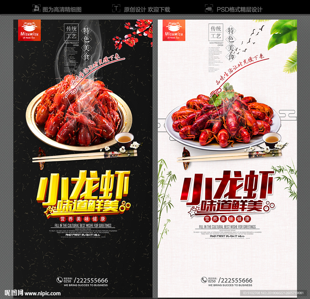 小龙虾海报