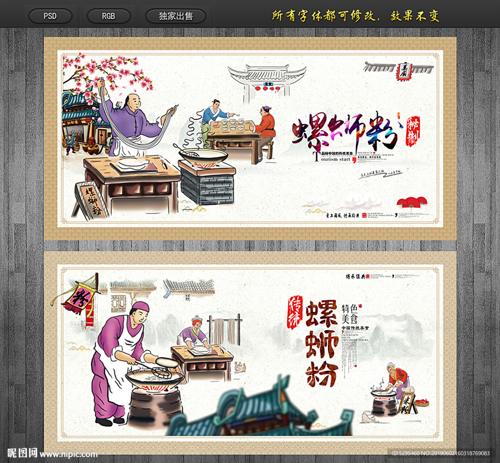 螺蛳粉