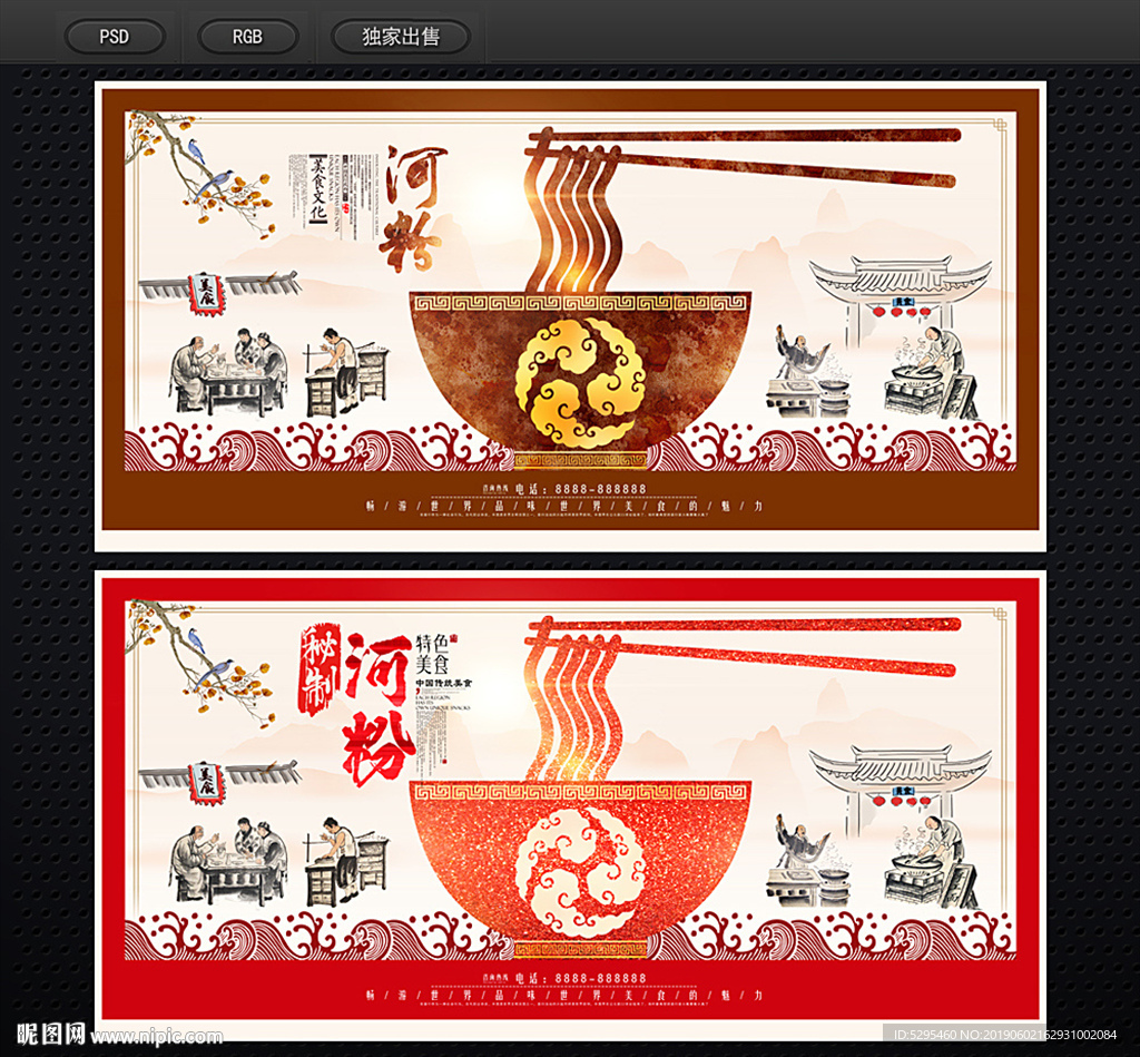 河粉