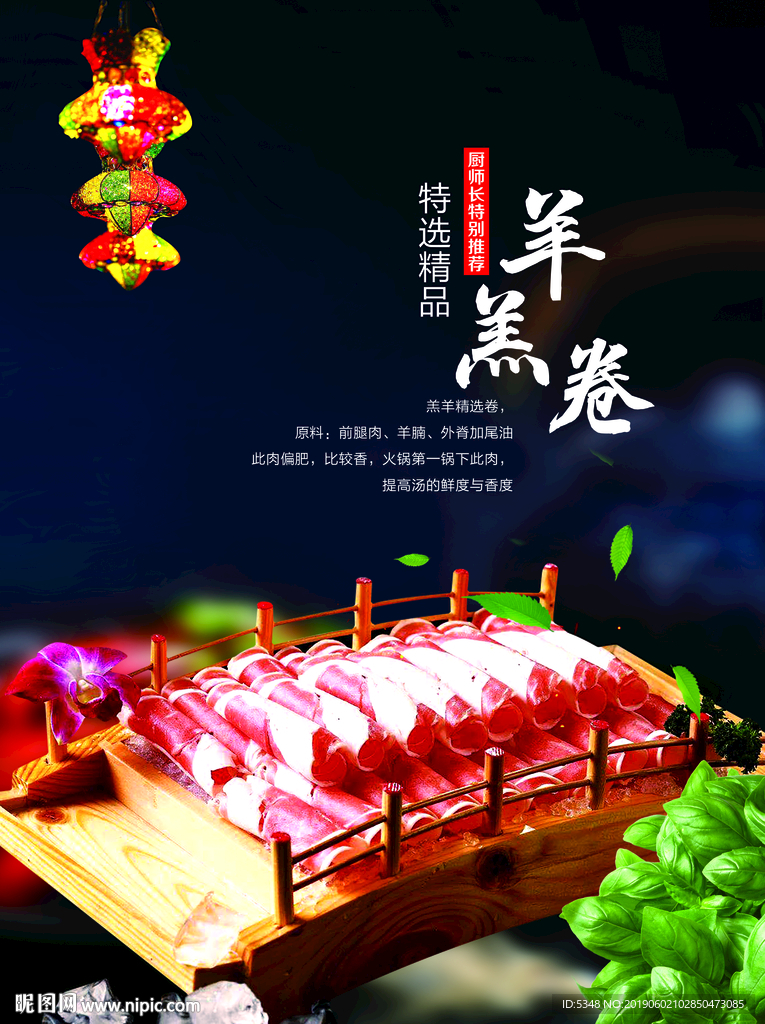 羊羔卷