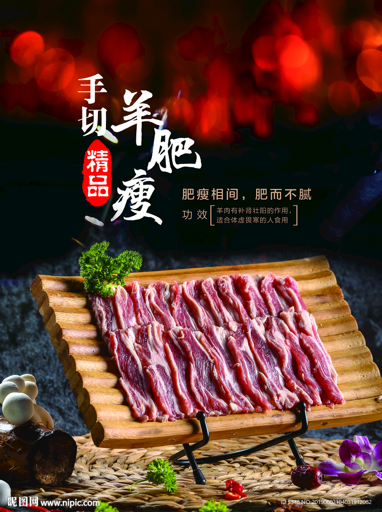 手切羊肥瘦