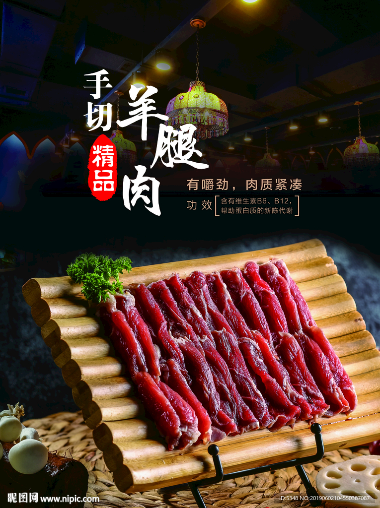 手切羊腿肉
