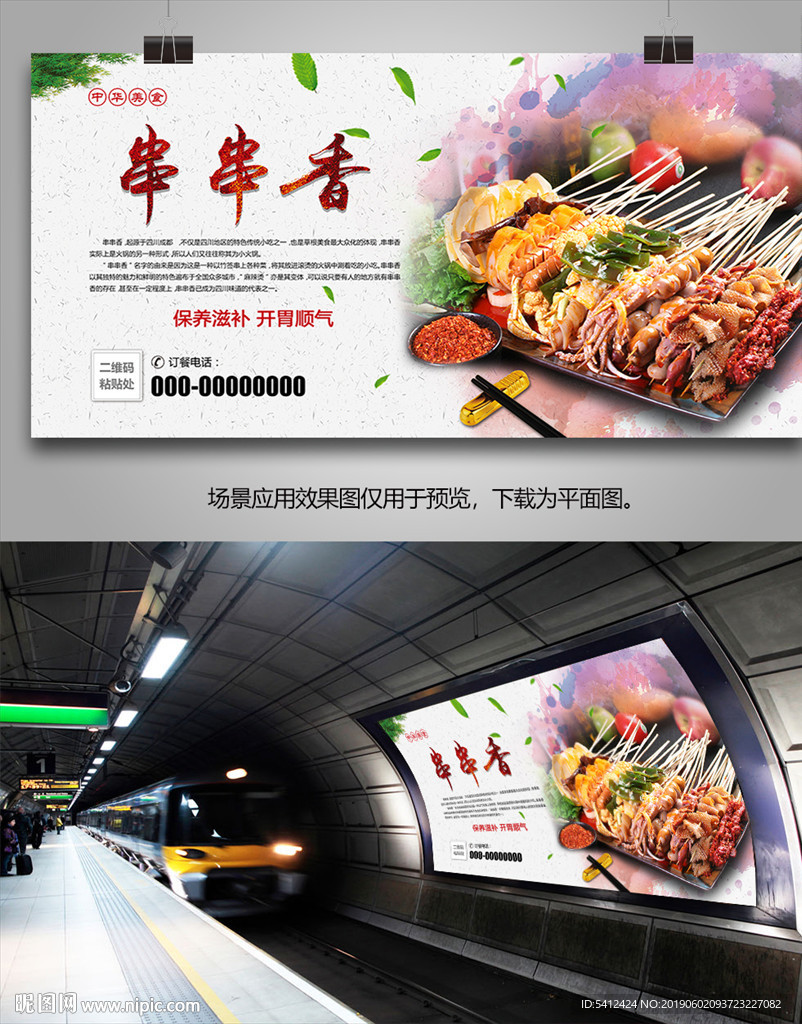 美味串串香海报灯箱展板展架单页