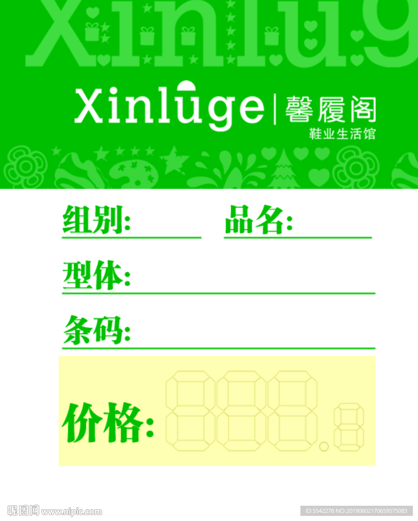 鞋价格签
