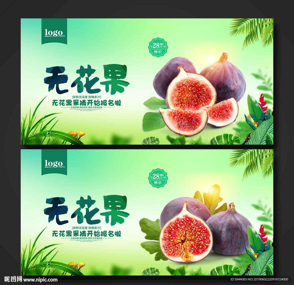 无花果