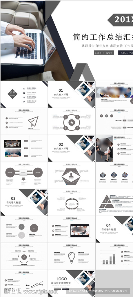 工作总结汇报PPT