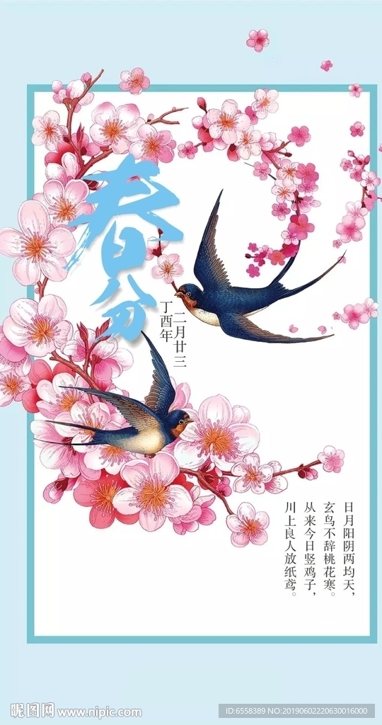 地产春分微信单图