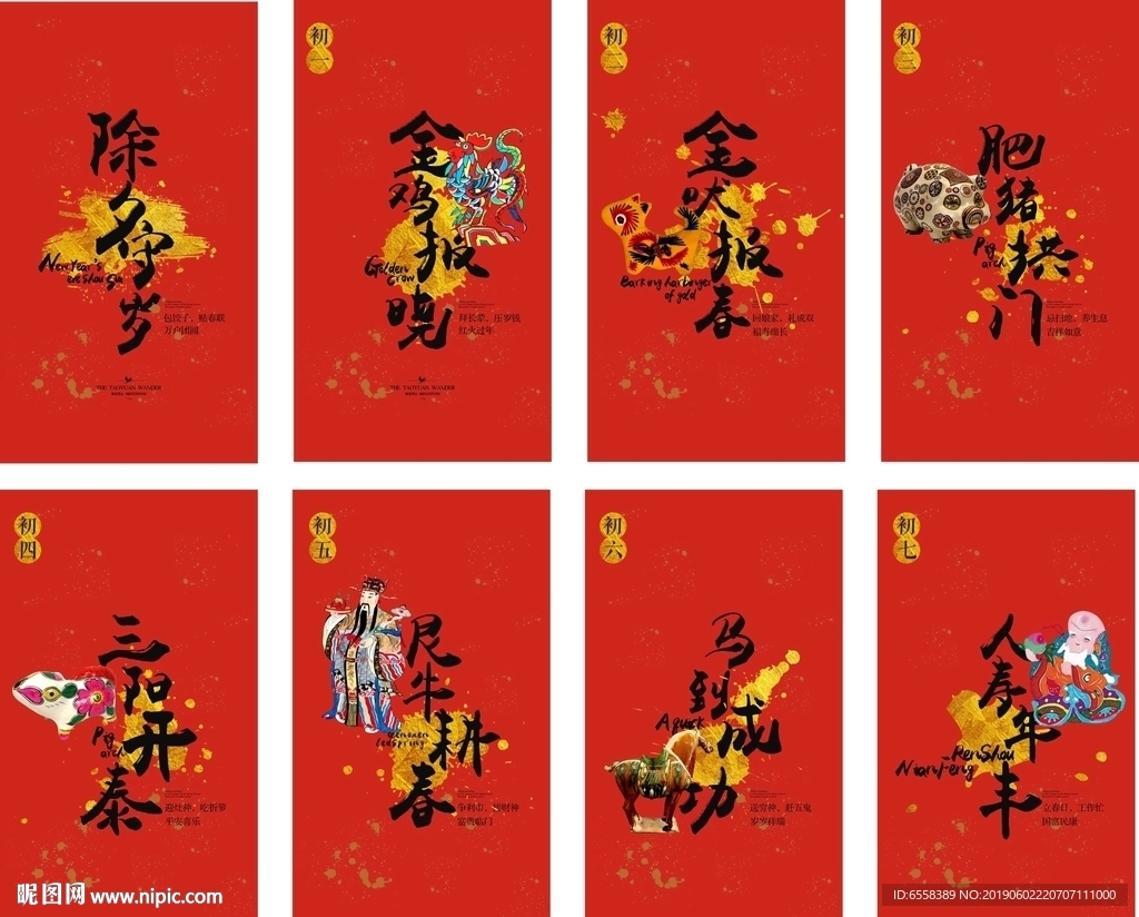 新年初一至初七微信单图
