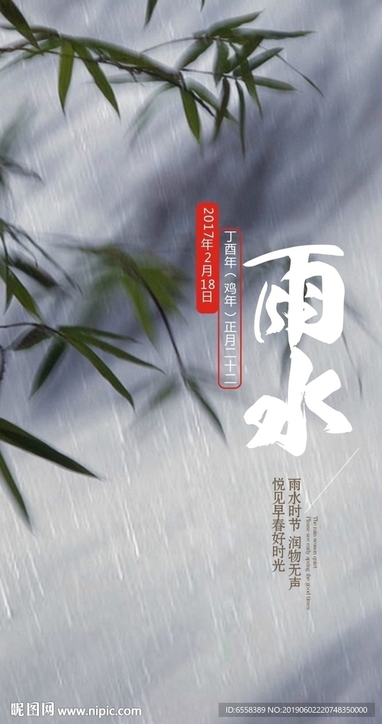 地产雨水节气微信单图