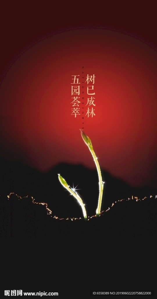 地产植树节微信