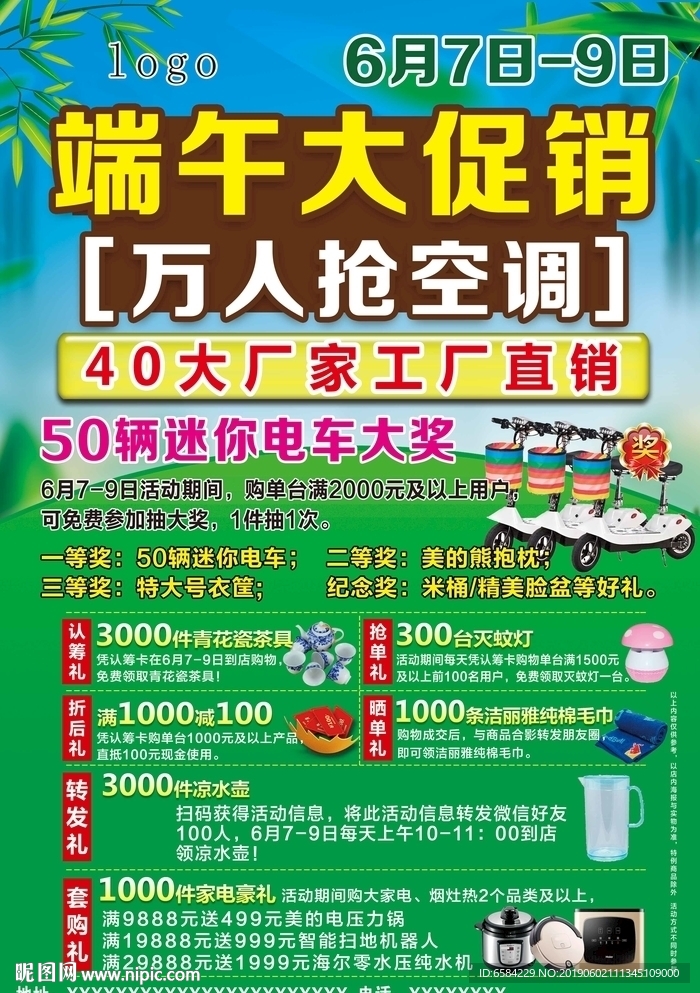 端午大促销