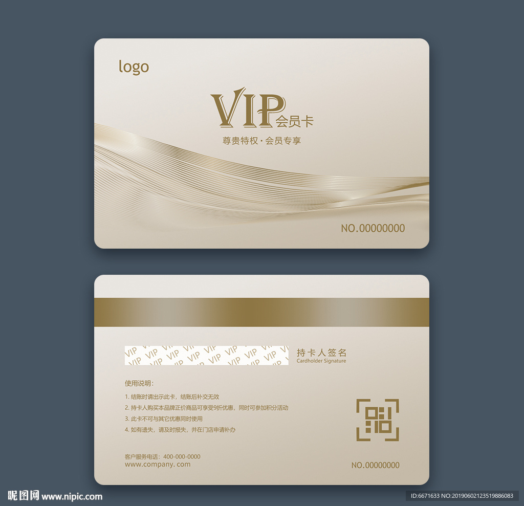 VIP卡会员卡模板