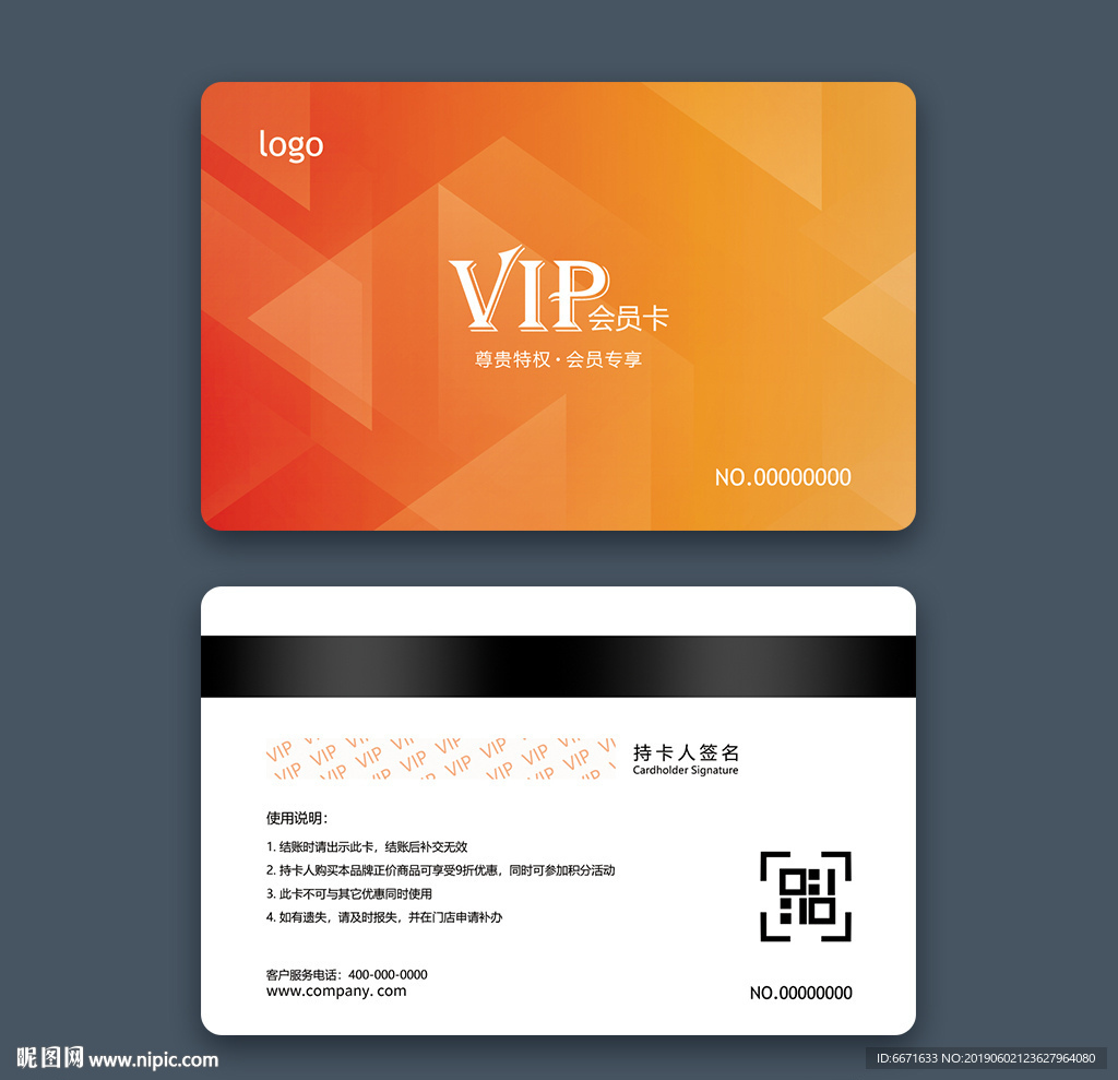 VIP卡会员卡模板
