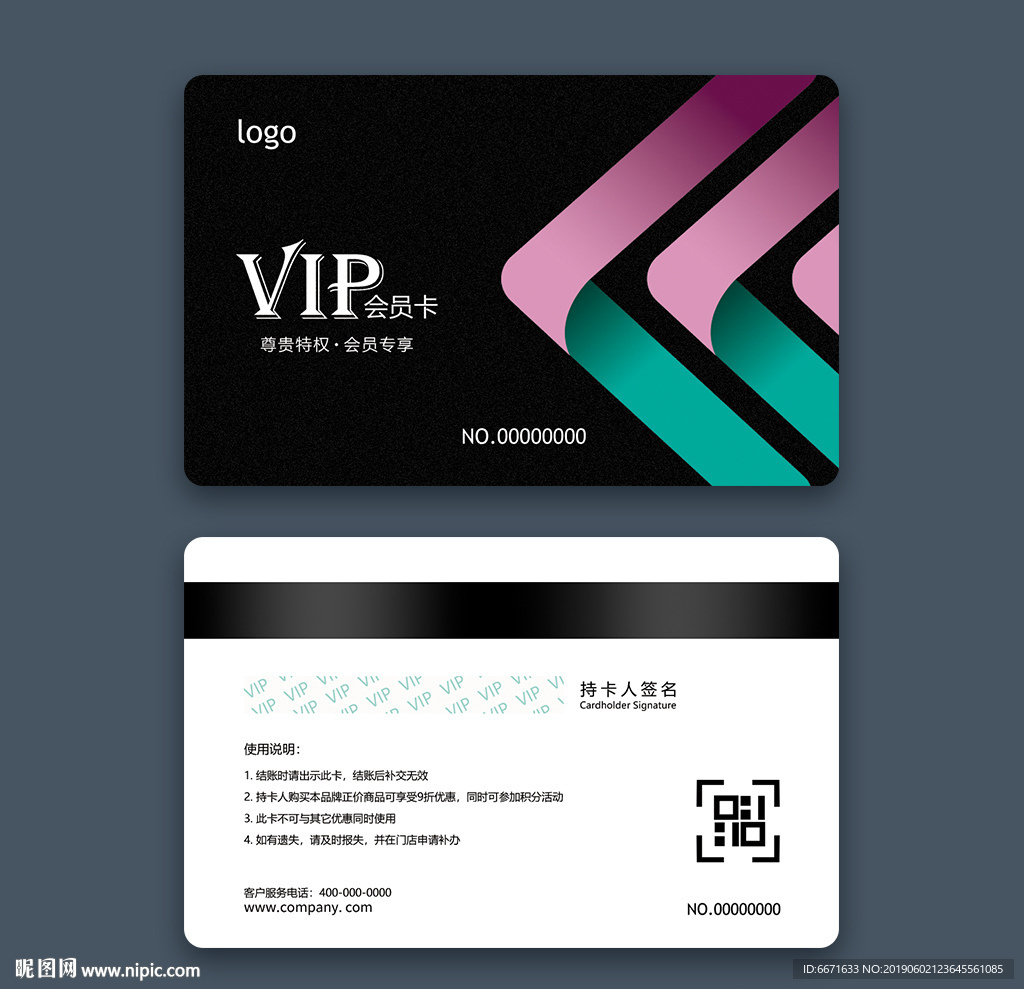VIP卡会员卡模板