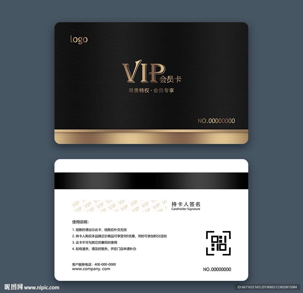 VIP卡会员卡模板