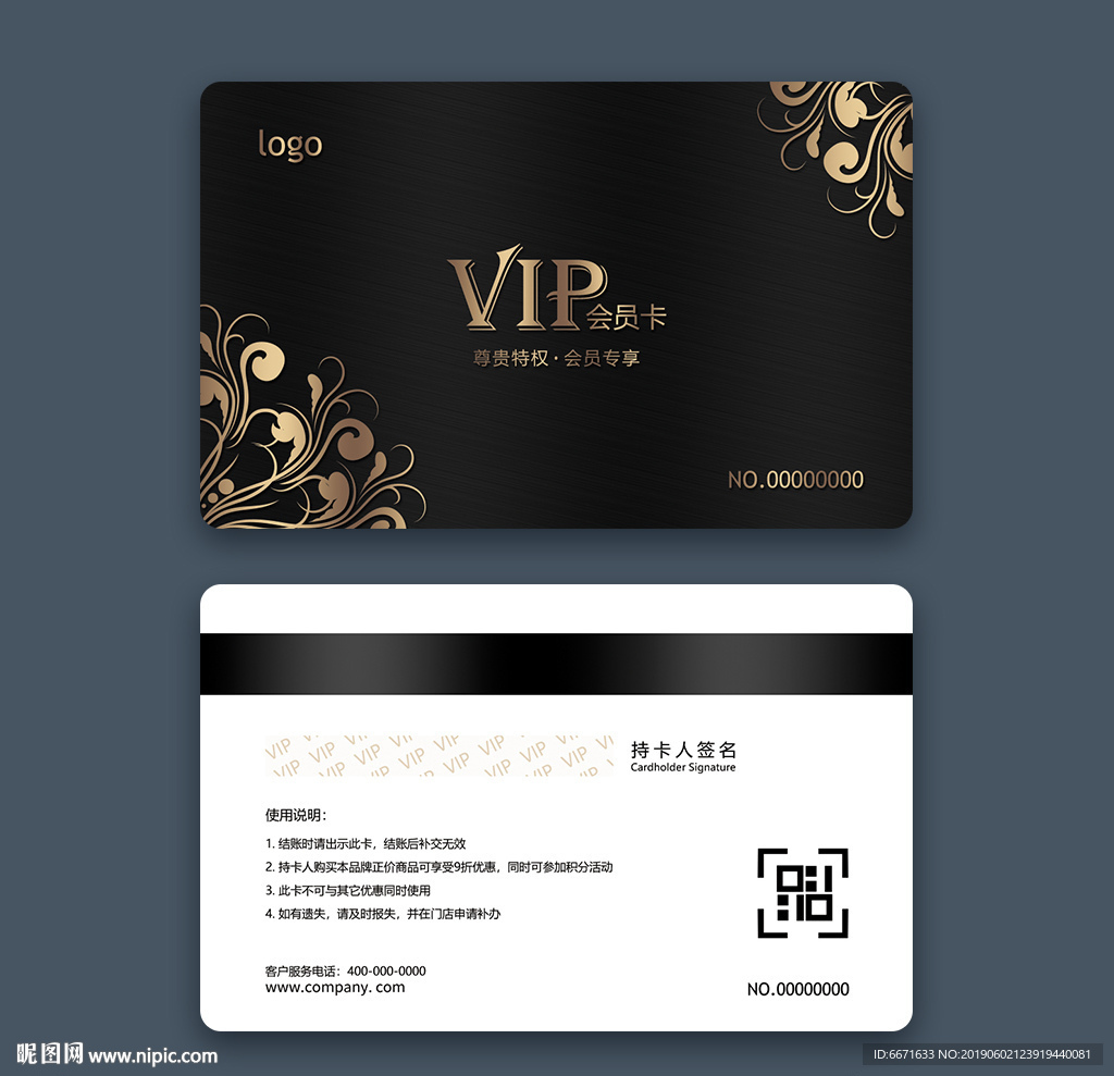 VIP卡会员卡模板