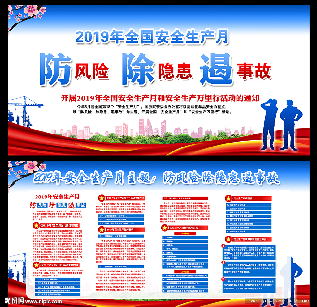 安全生产月展板