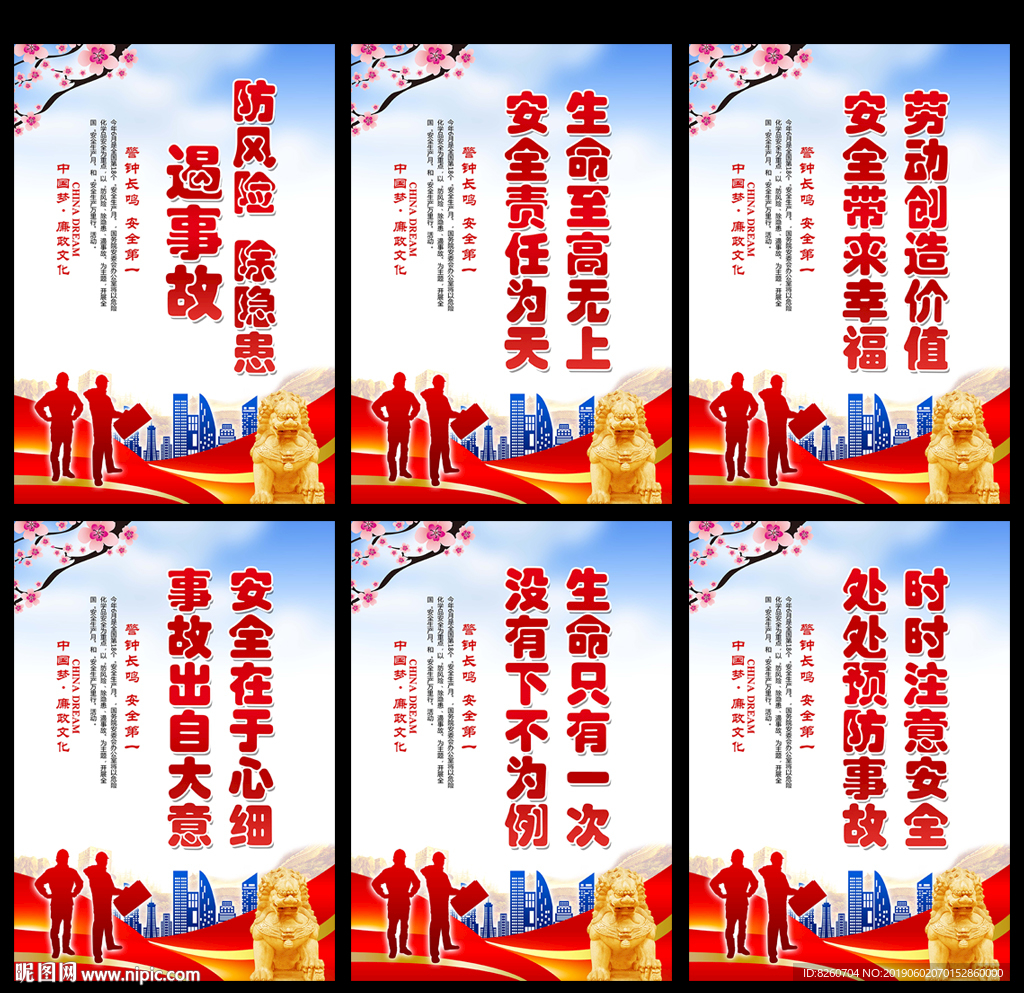 安安全生产标语
