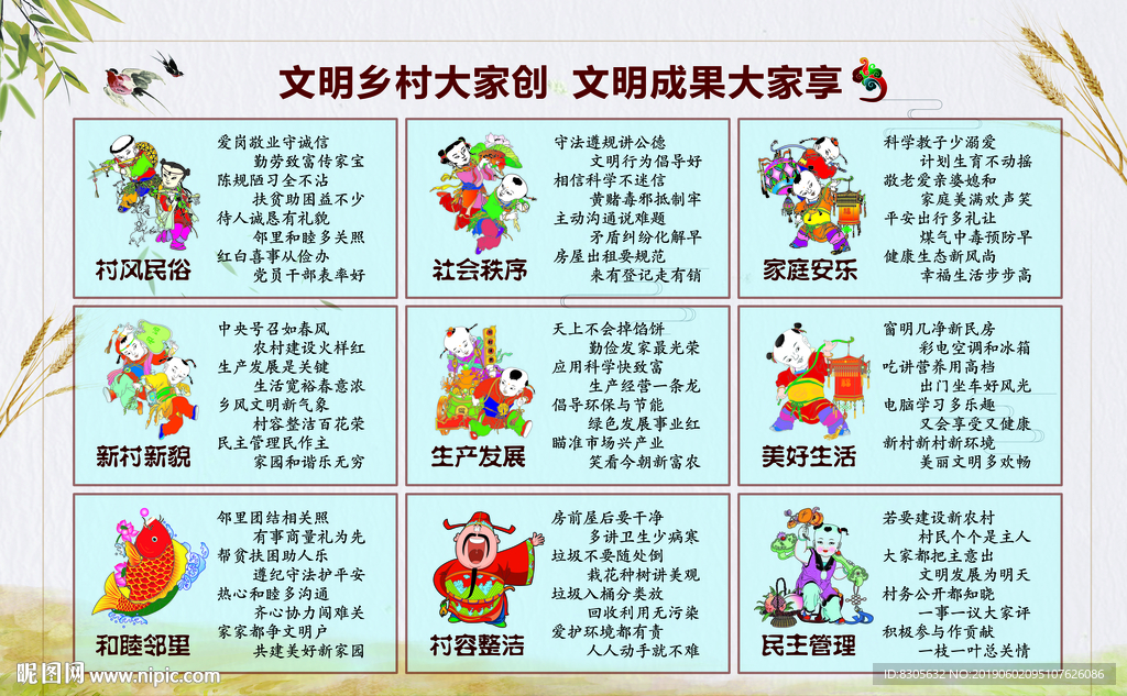 文明乡村