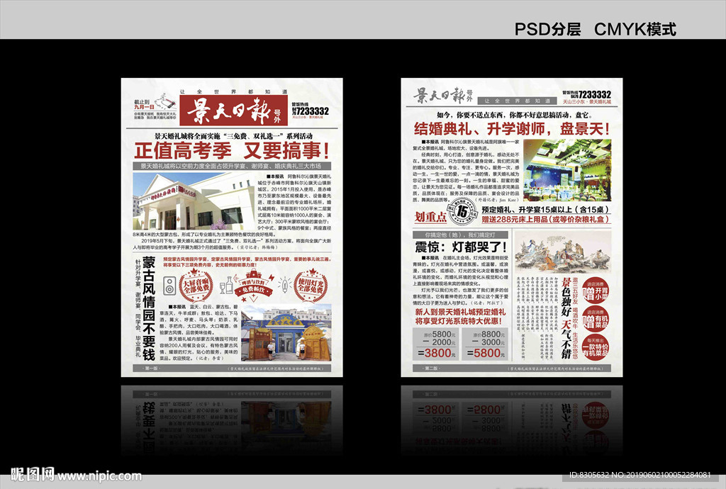 报纸样式传单