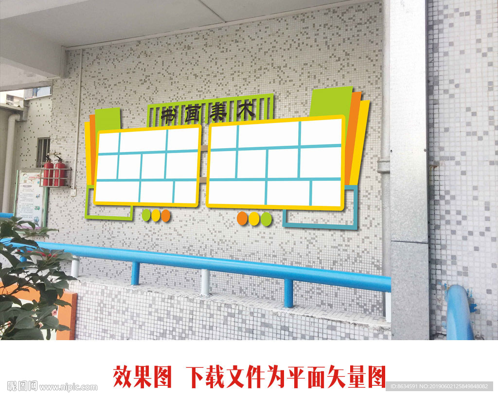 校园宣传栏