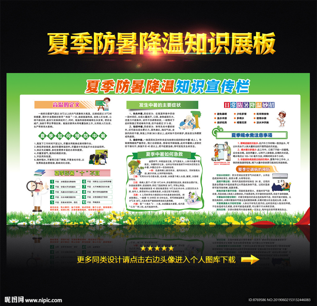 防暑宣传栏