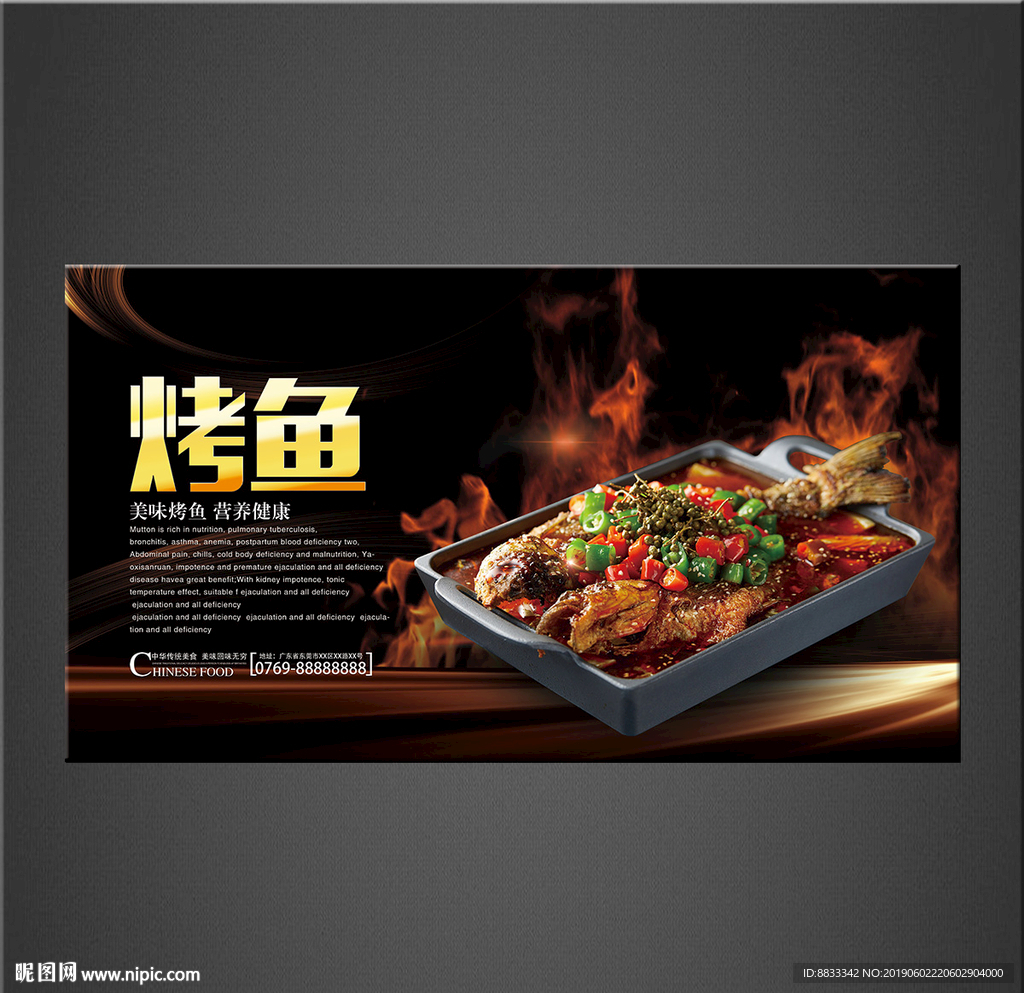 烤鱼海报