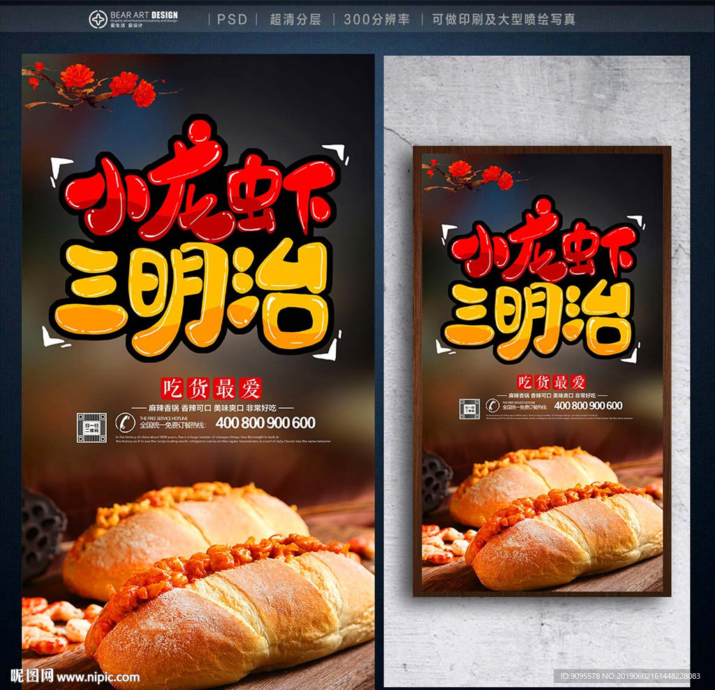 小龙虾三明治