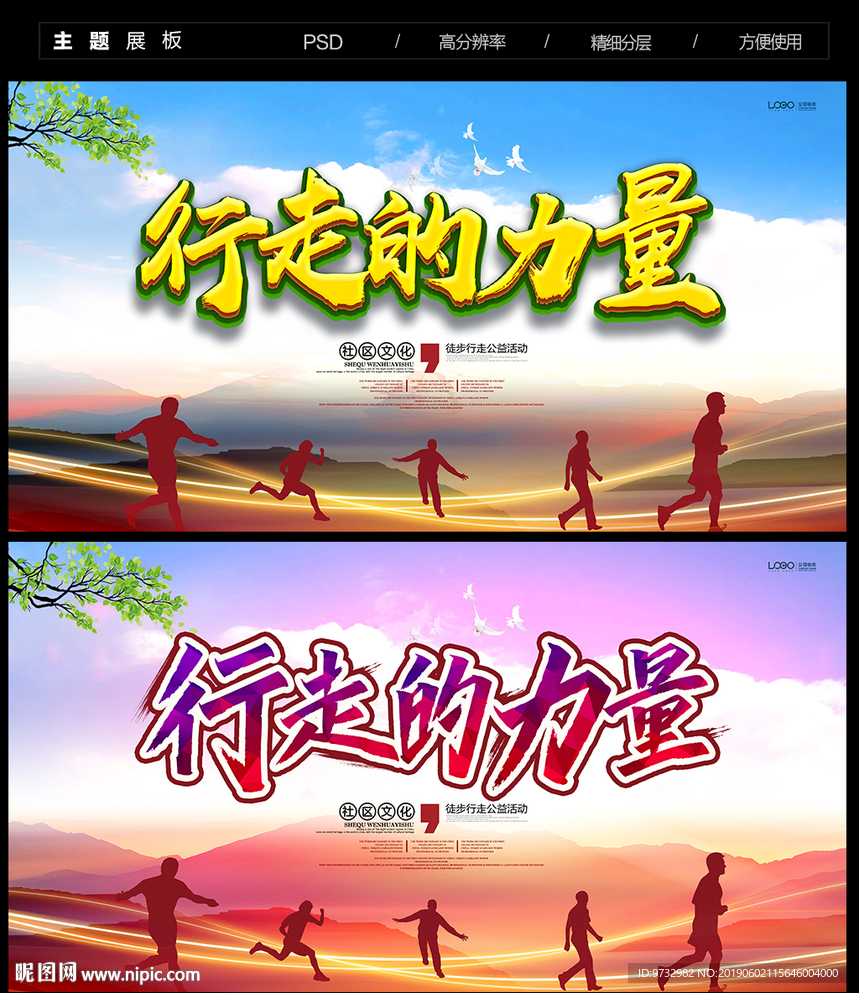 行走的力量