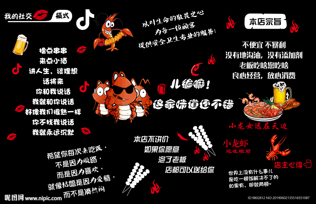 黑色搞笑小龙虾餐厅背景墙