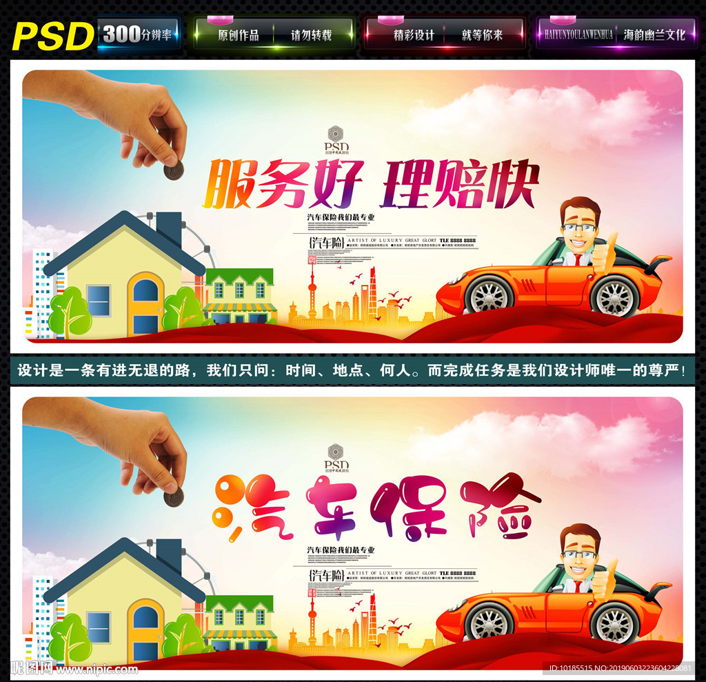 汽车保险