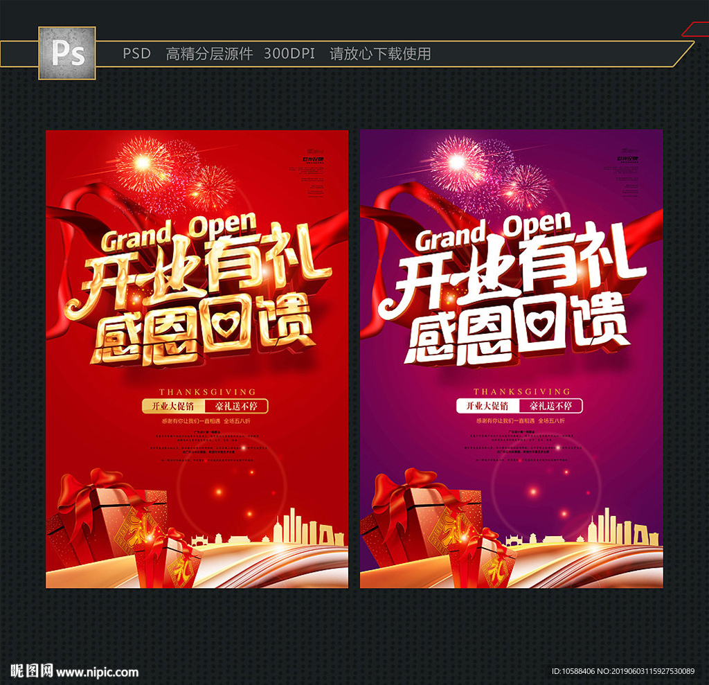 开业海报