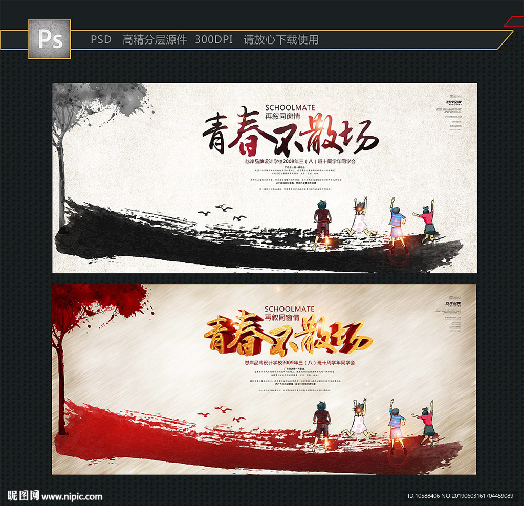 同学会