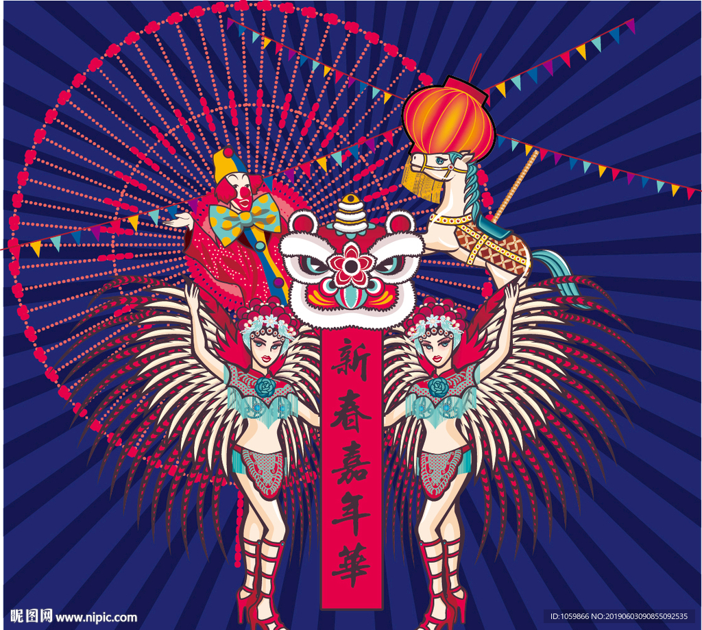 新春嘉年华