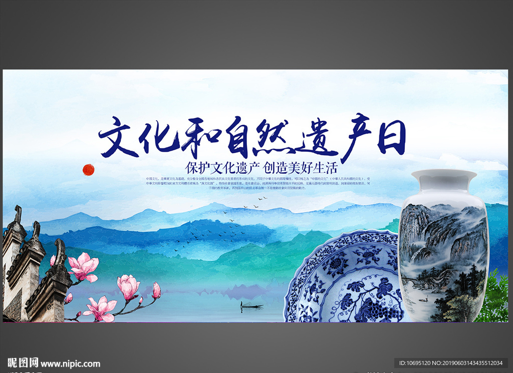 文化和自然遗产日