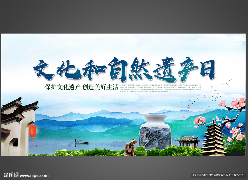 文化和自然遗产日