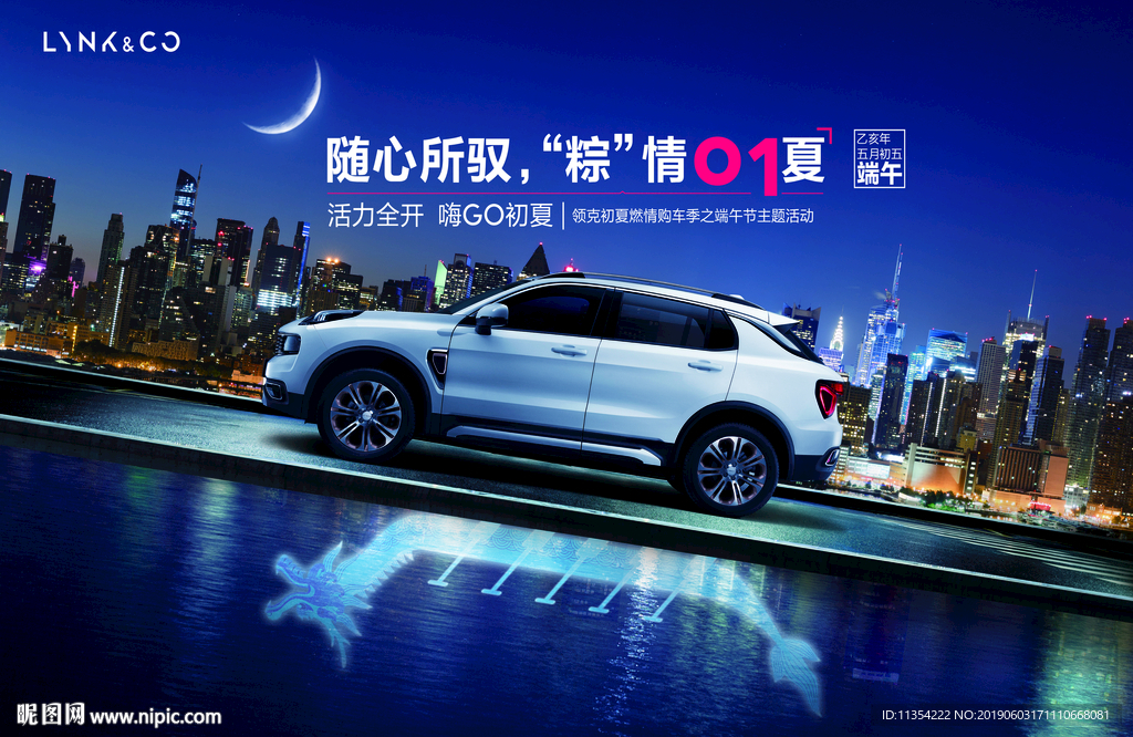 端午节领克汽车