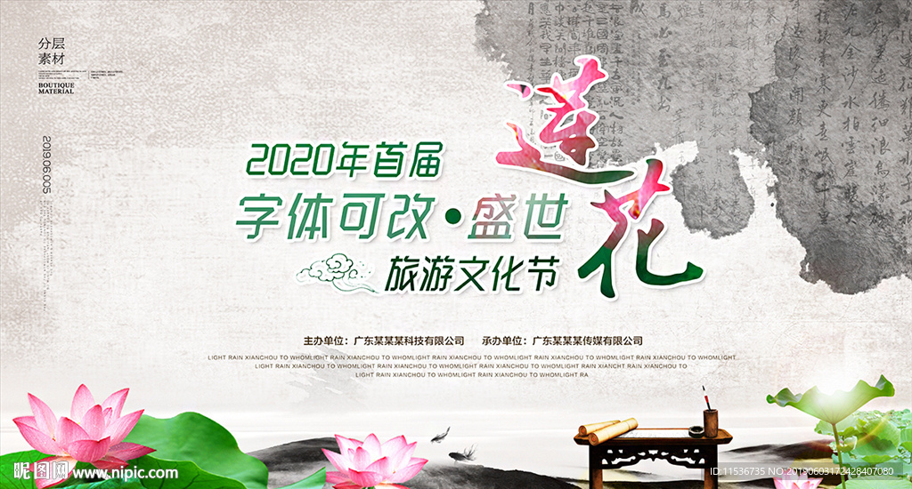 荷花节