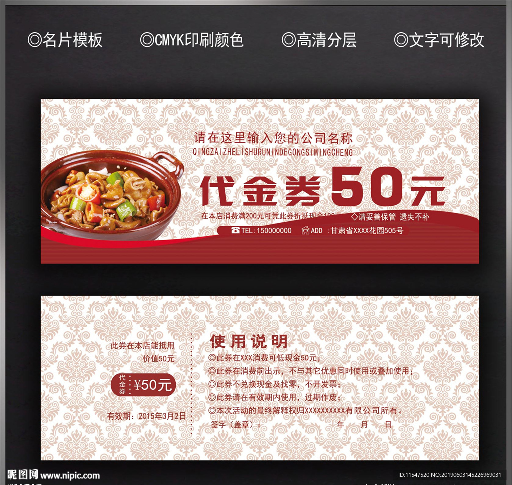 餐厅代金券