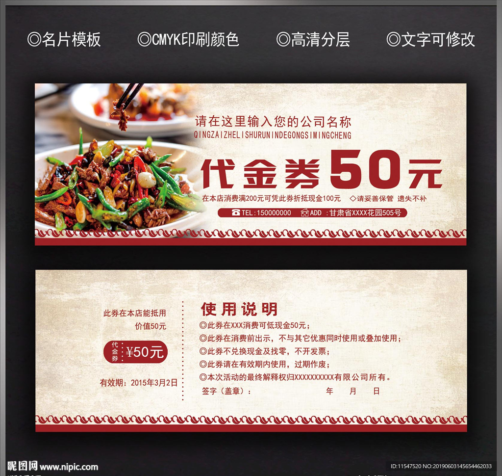 饭店代金券