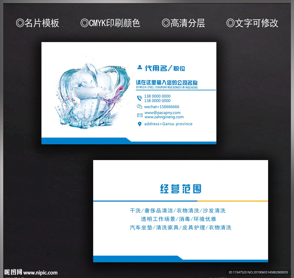 干洗店名片