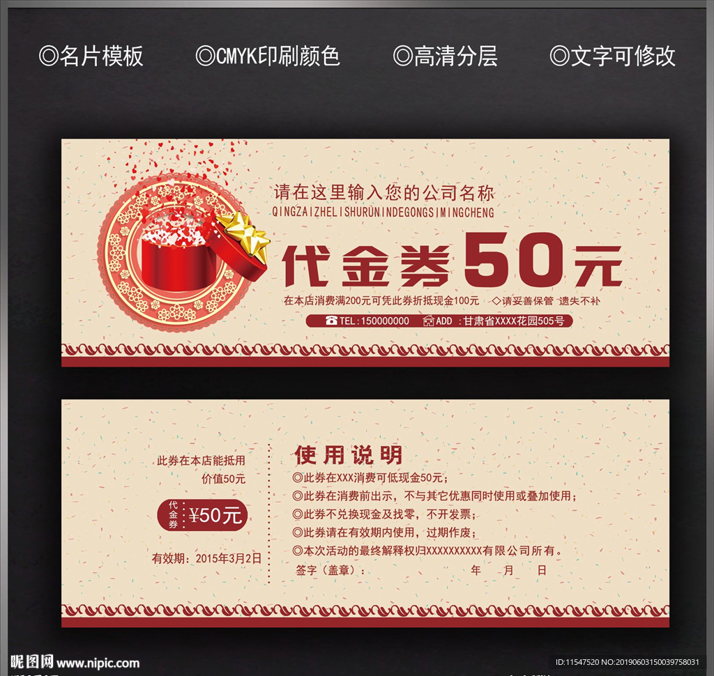 礼品券